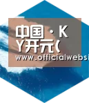 KYKY开元六项技术 品质先行