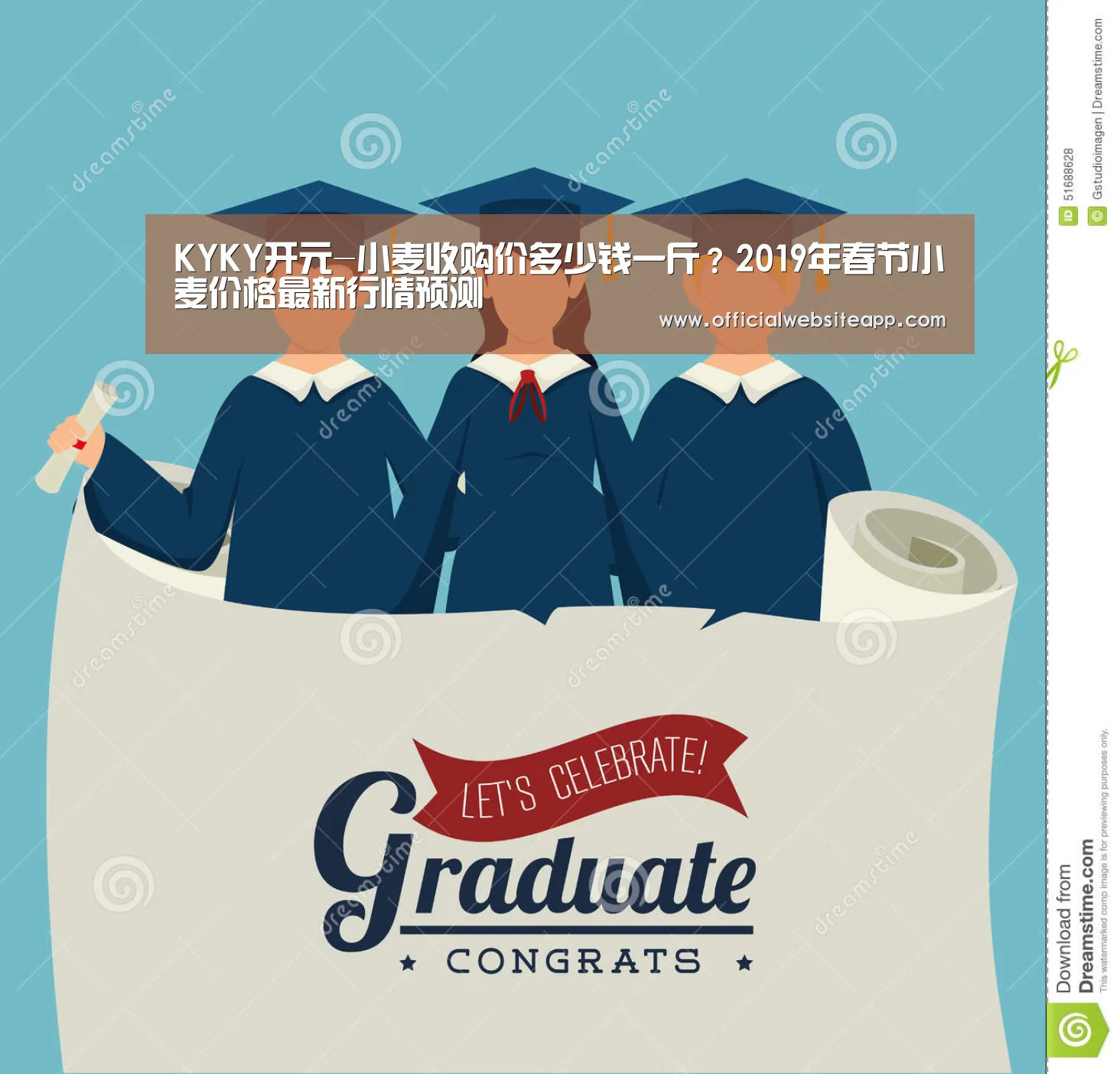 KYKY开元-小麦收购价多少钱一斤？2019年春节小麦价格最新行情预测