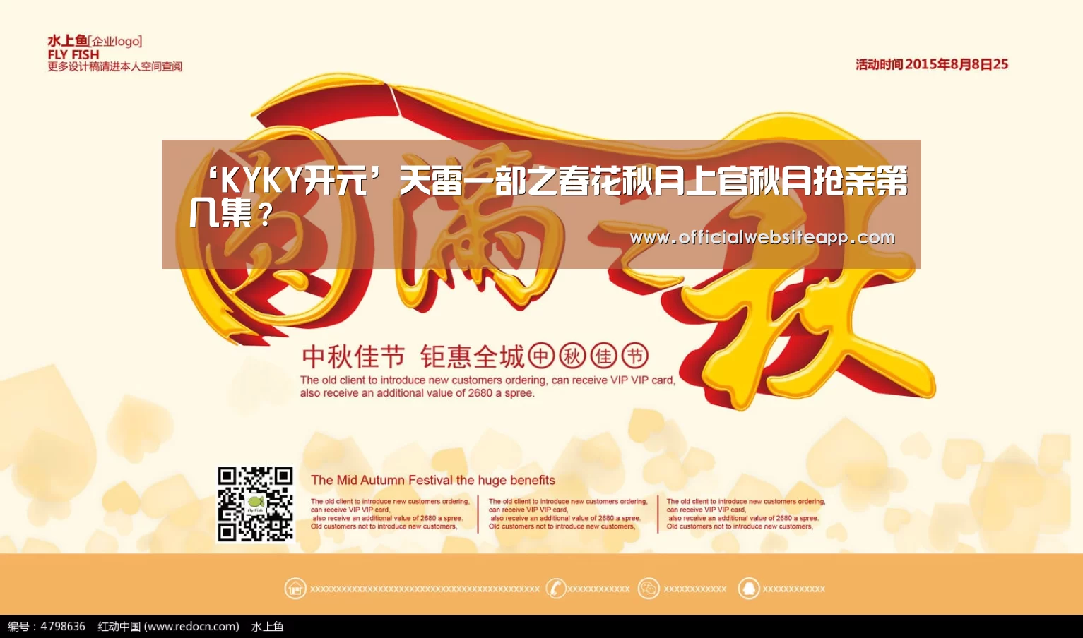 ‘KYKY开元’天雷一部之春花秋月上官秋月抢亲第几集?(图4) KYKY开元官网